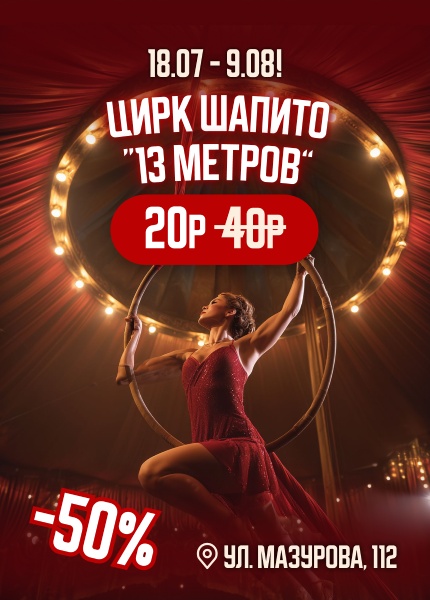 13 метров