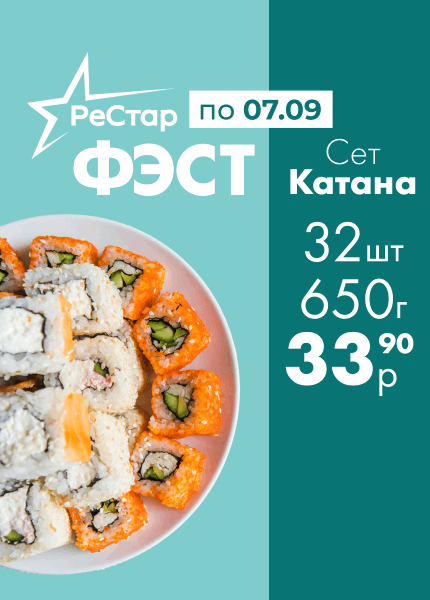Рестар
