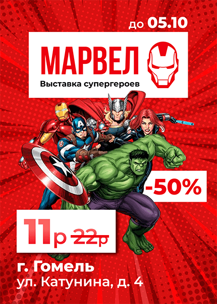 Марвел