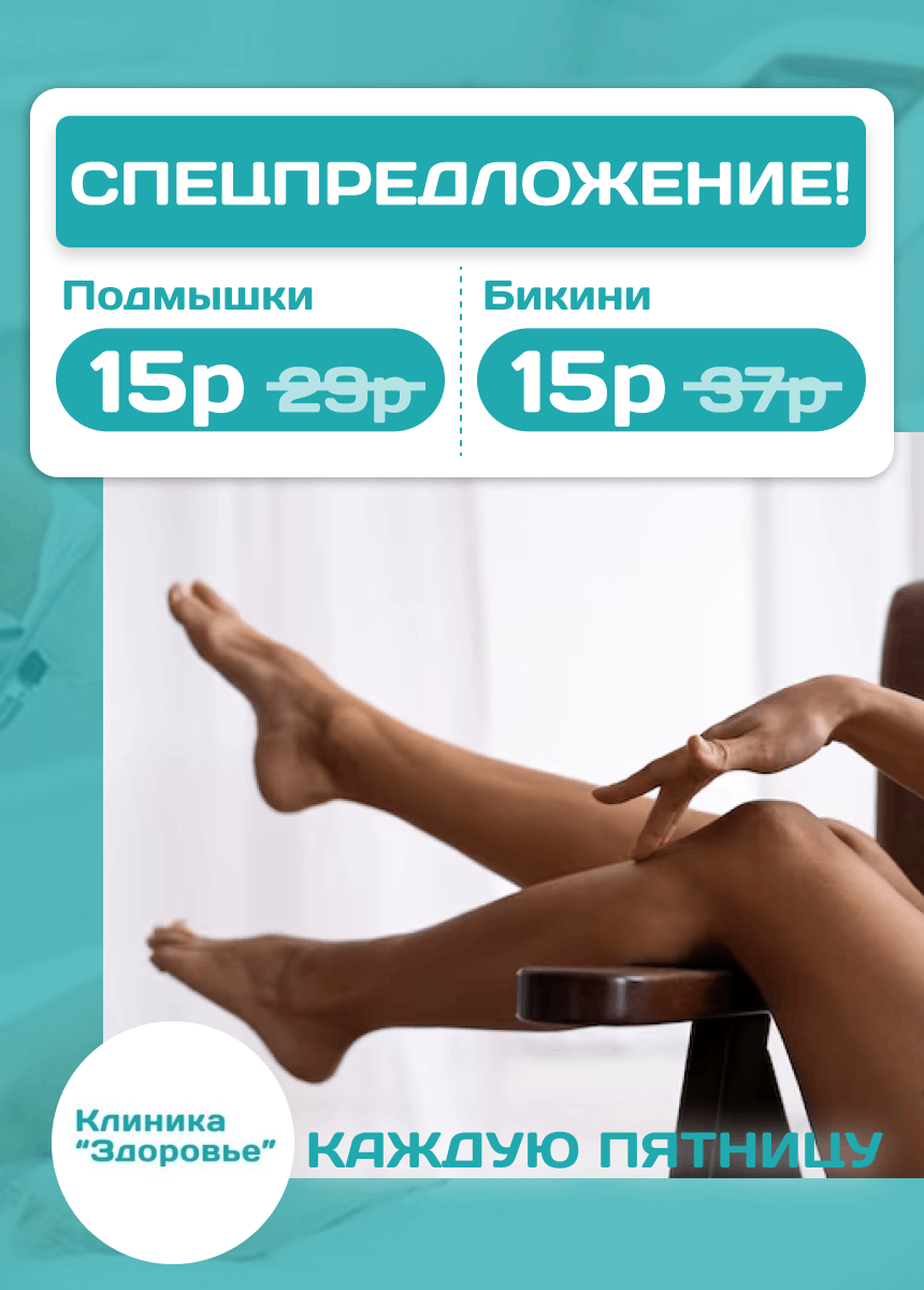 Здоровье