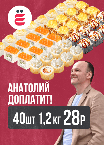 Ё суши и роллы