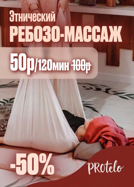 PROtelo (Протело)