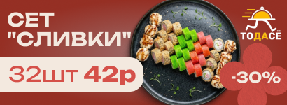 ТоДаСё