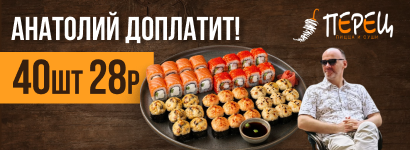 Перец, суши