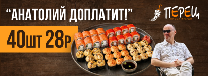 Перец, суши