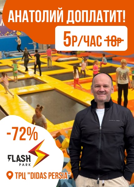 Flash Park (Флэш парк)