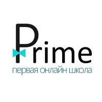 Онлайн-обучение для школьников всех возрастов от 4,50 руб/занятие в школе "Prime"