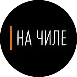 🔥ФЭСТ! Сет "Фирменный" за 25 р. в кафе "На Чиле" в Гомеле
