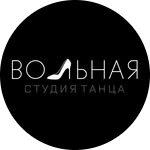 Пробное занятие по танцам за 10р, абонементы от 70р в студии "Вольная" в Гомеле