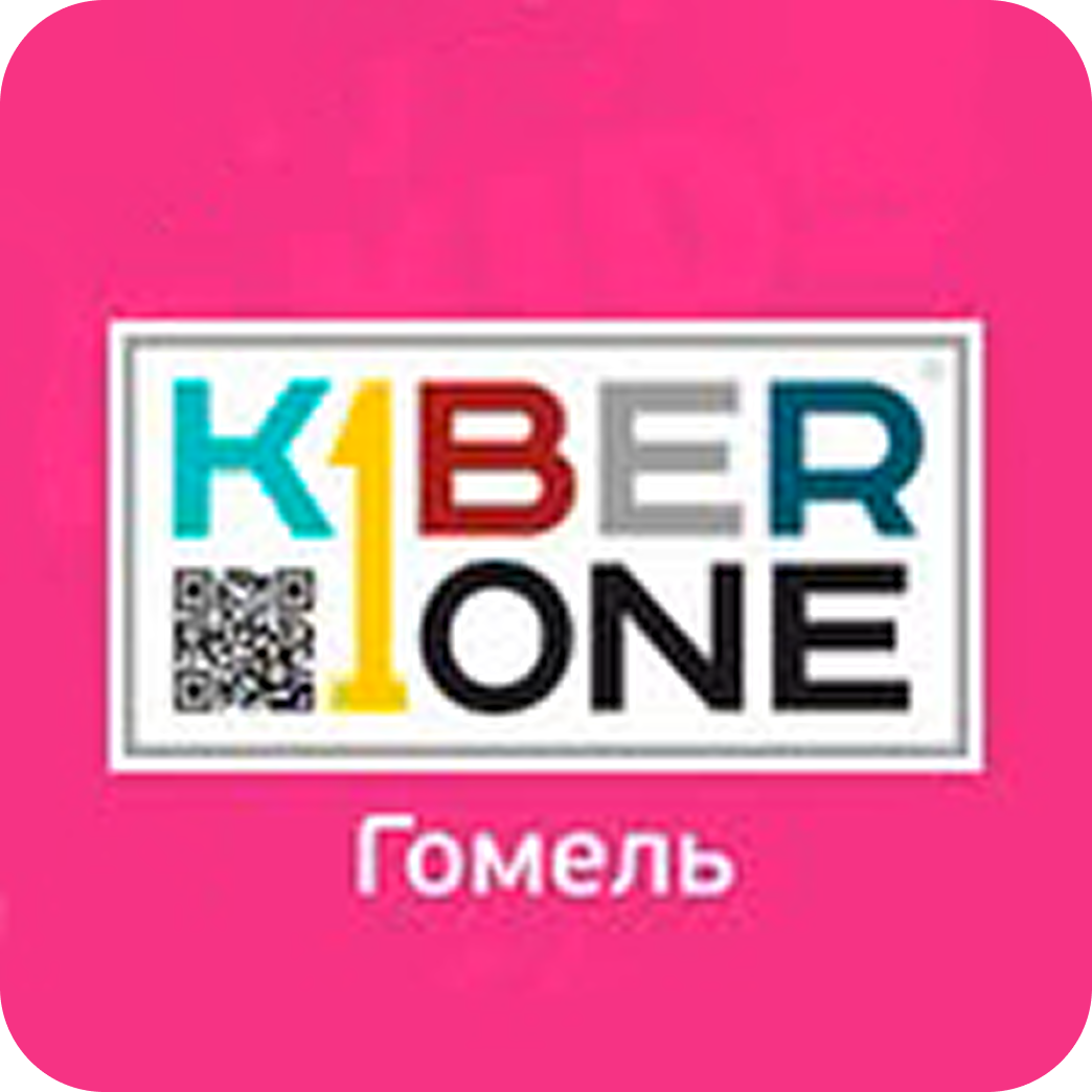 IT-занятия для детей от 58р в "KIBERone" в Гомеле