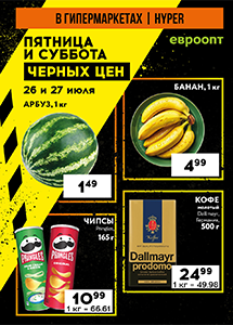 "Пятница и суббота черных цен" в гипермаркетах  "Евроопт"!