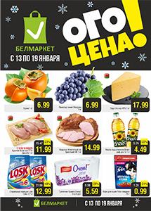 Скидки и акции в магазинах "Белмаркет"!