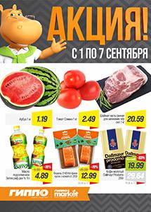 Скидки и акции в магазинах "ГИППО"!