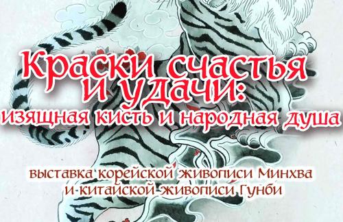 Выставка "Краски счастья и удачи: изящная кисть и народная душа" за 5р в Гомеле