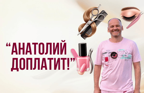 🔥"Анатолий доплатит!" Маникюр, педикюр, стрижка, ламинирование ресниц от 5р в "Молодильное яблочко" в Гомеле